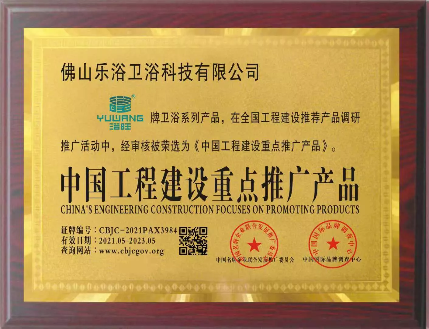 中国工程建设重点推广产品